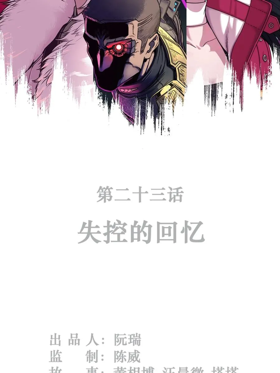 23话 失控的回忆 第2页