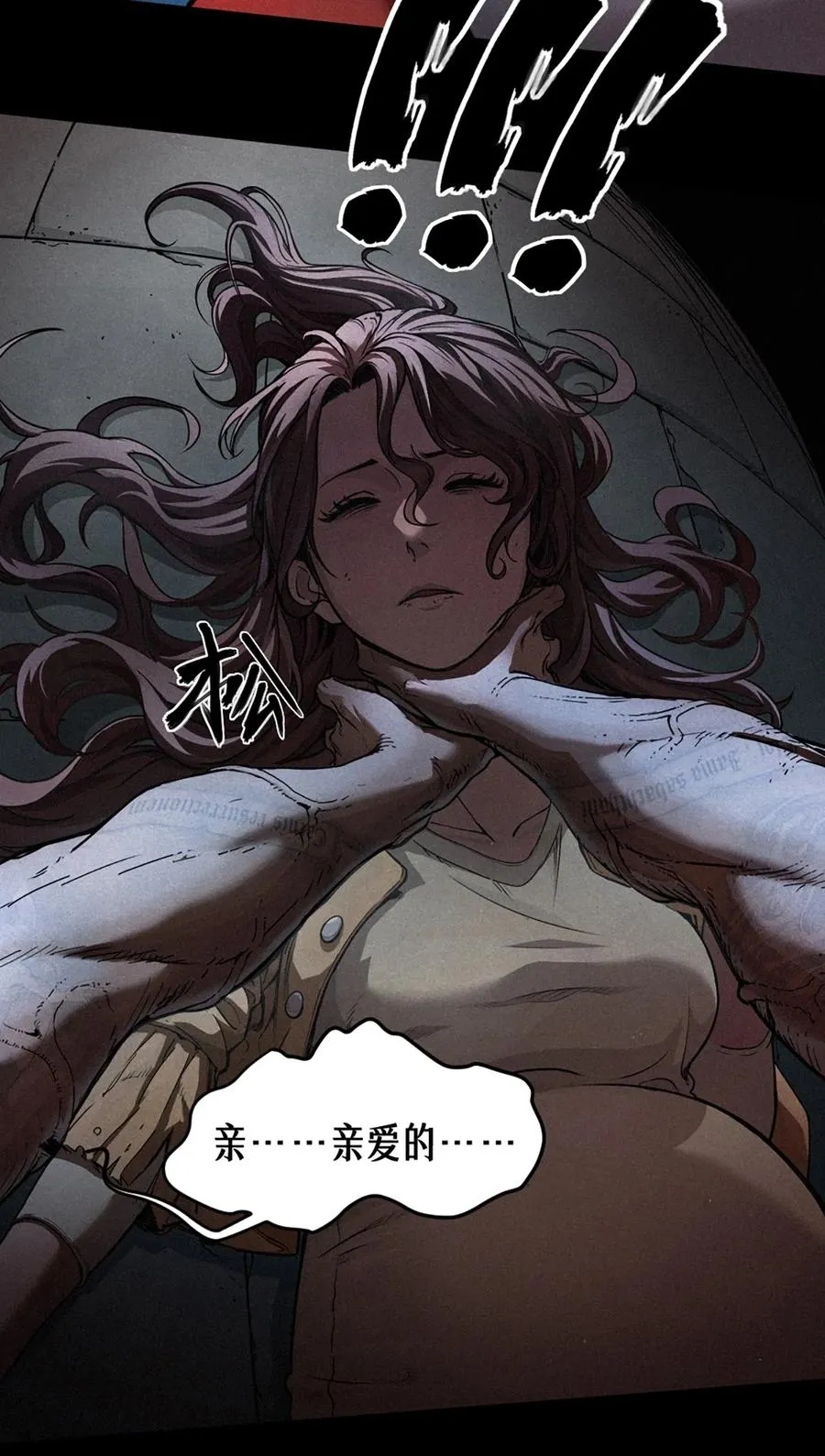 23话 失控的回忆 第8页