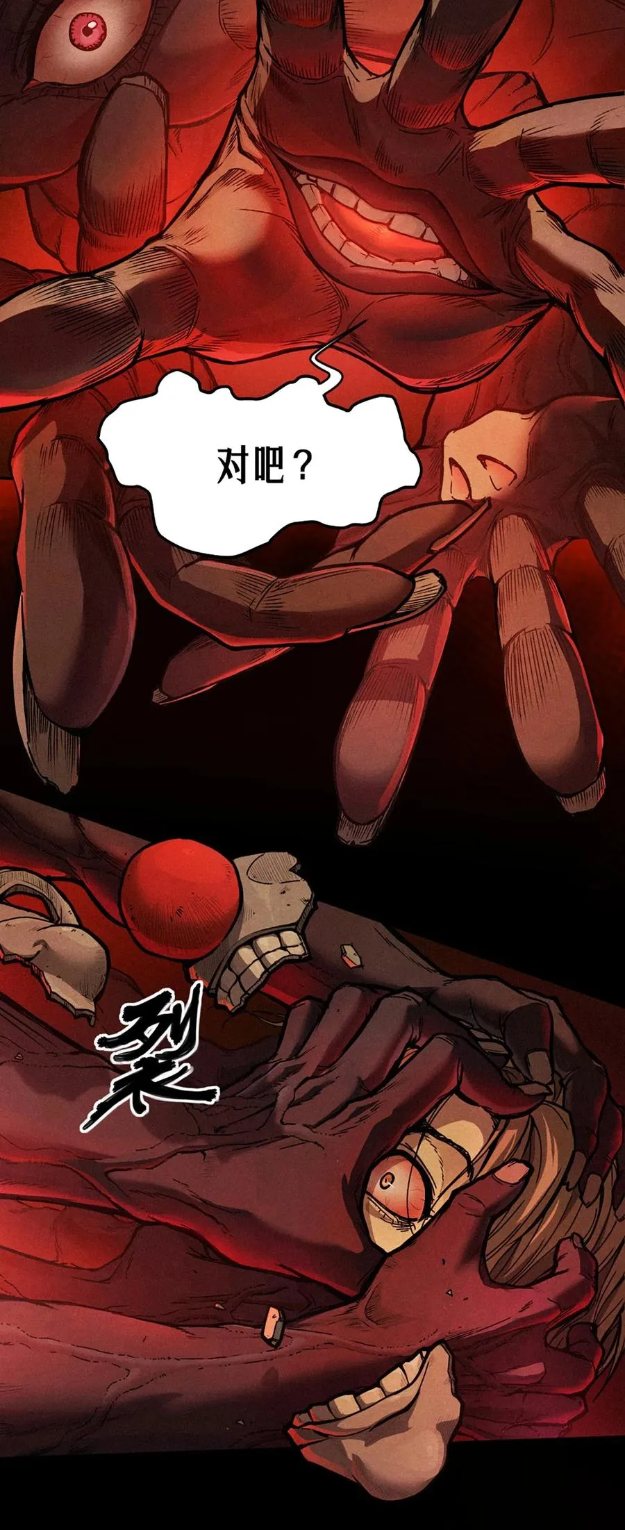 23话 失控的回忆 第11页