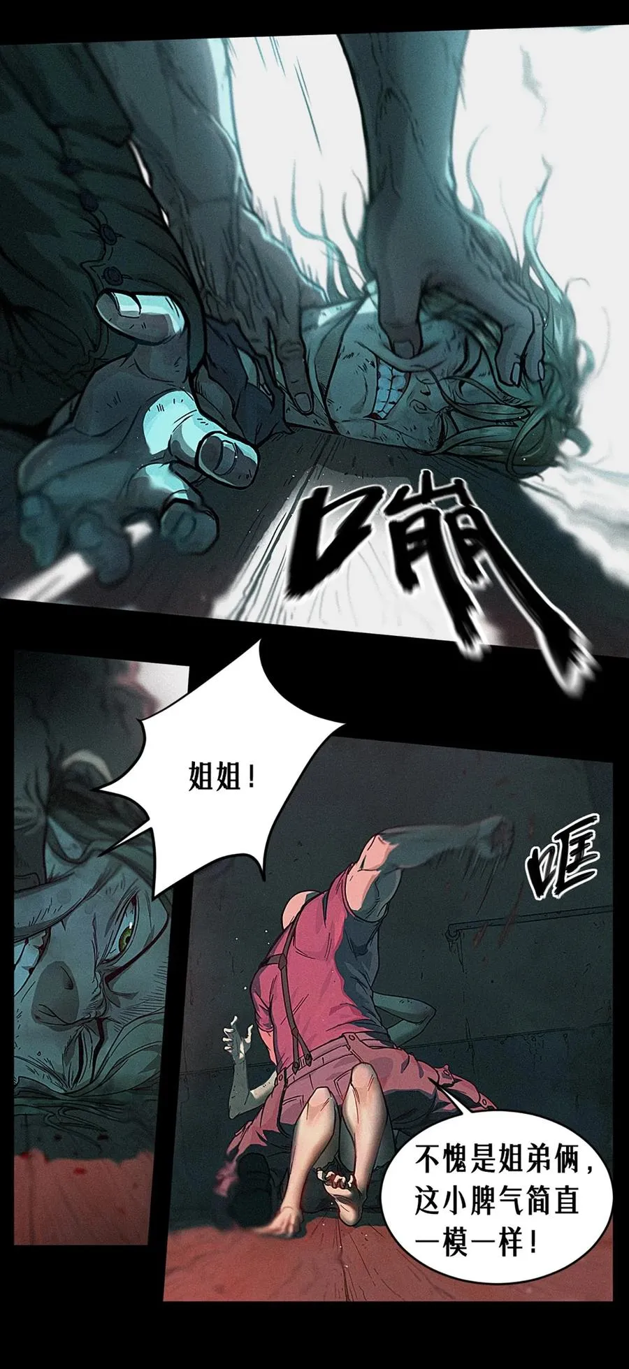 23话 失控的回忆 第12页
