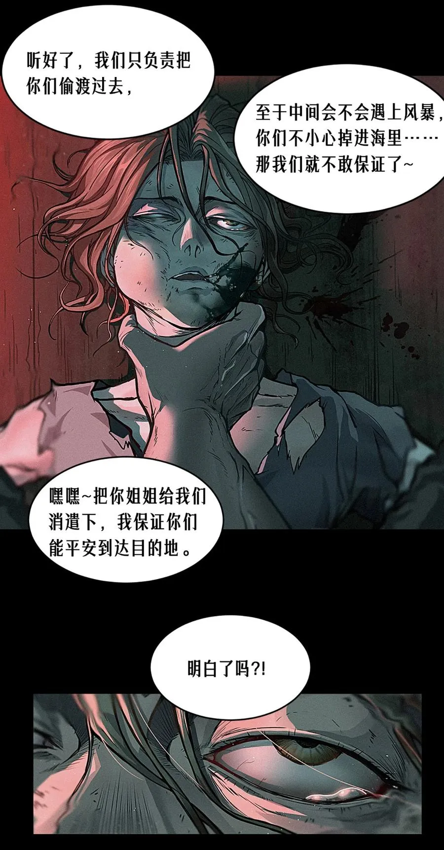 23话 失控的回忆 第14页