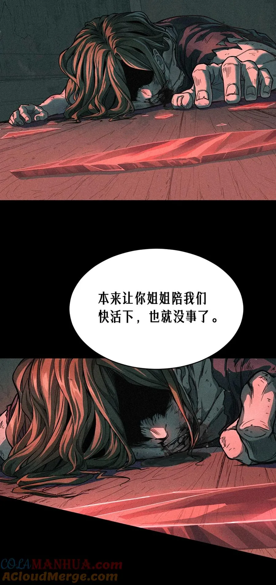 23话 失控的回忆 第34页