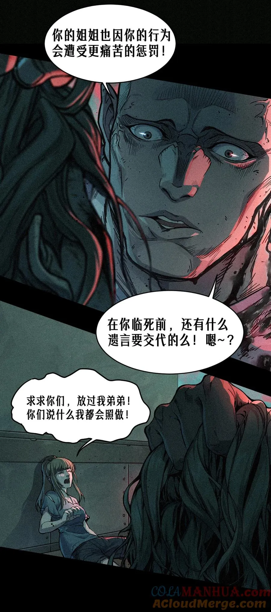 23话 失控的回忆 第37页