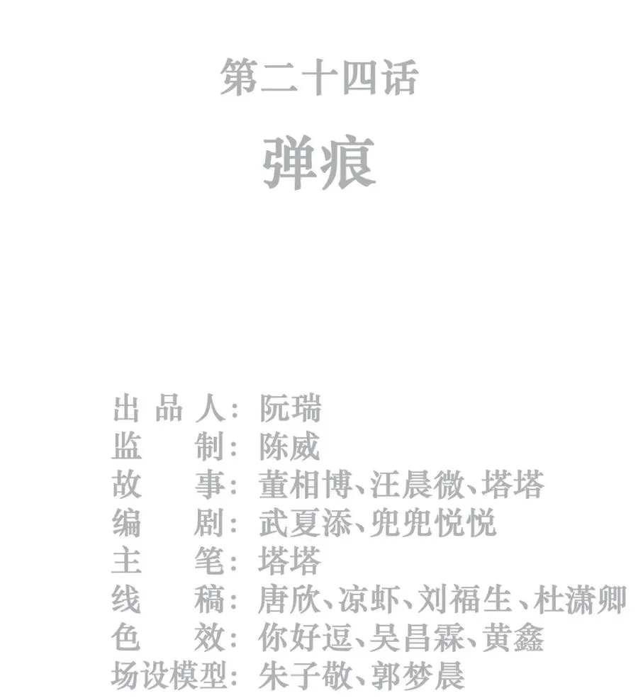 24话 弹痕 第2页