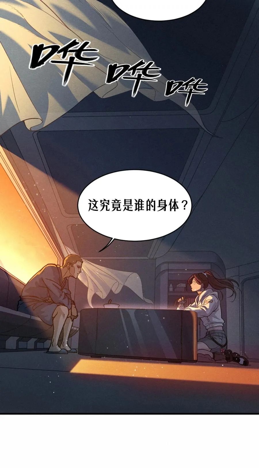 24话 弹痕 第26页