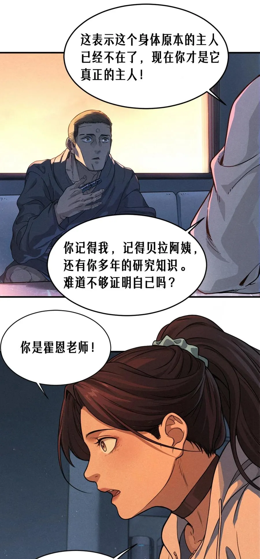 24话 弹痕 第36页