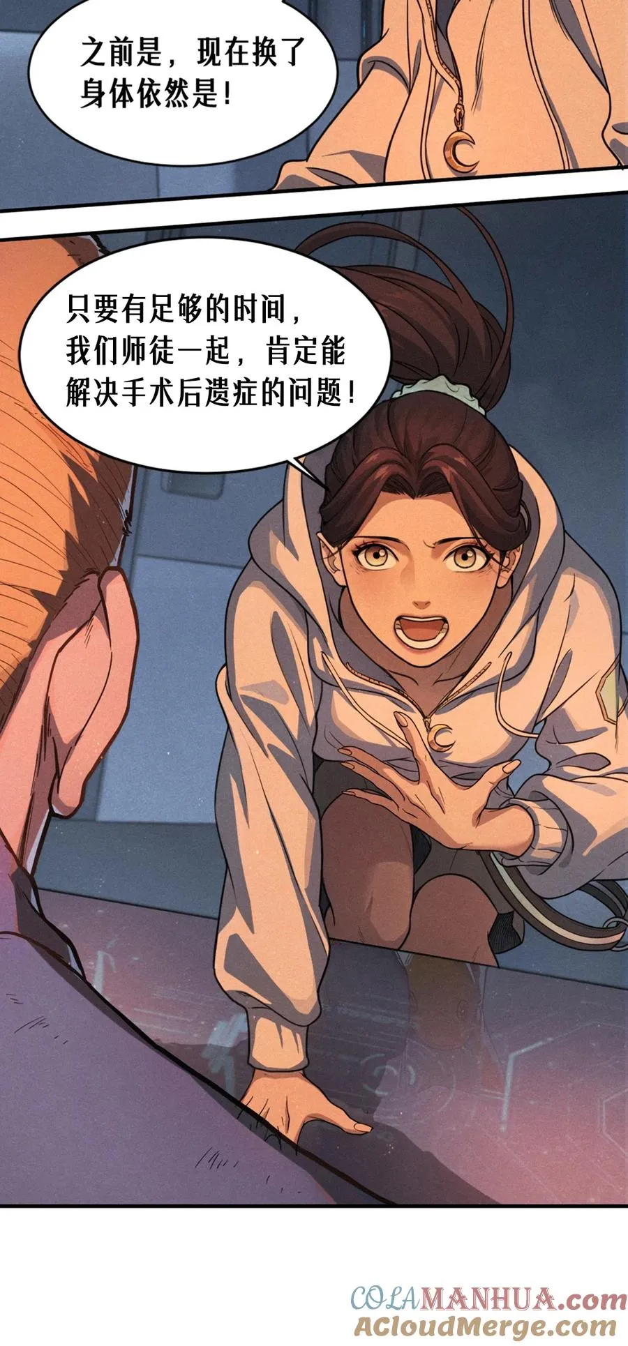 24话 弹痕 第37页