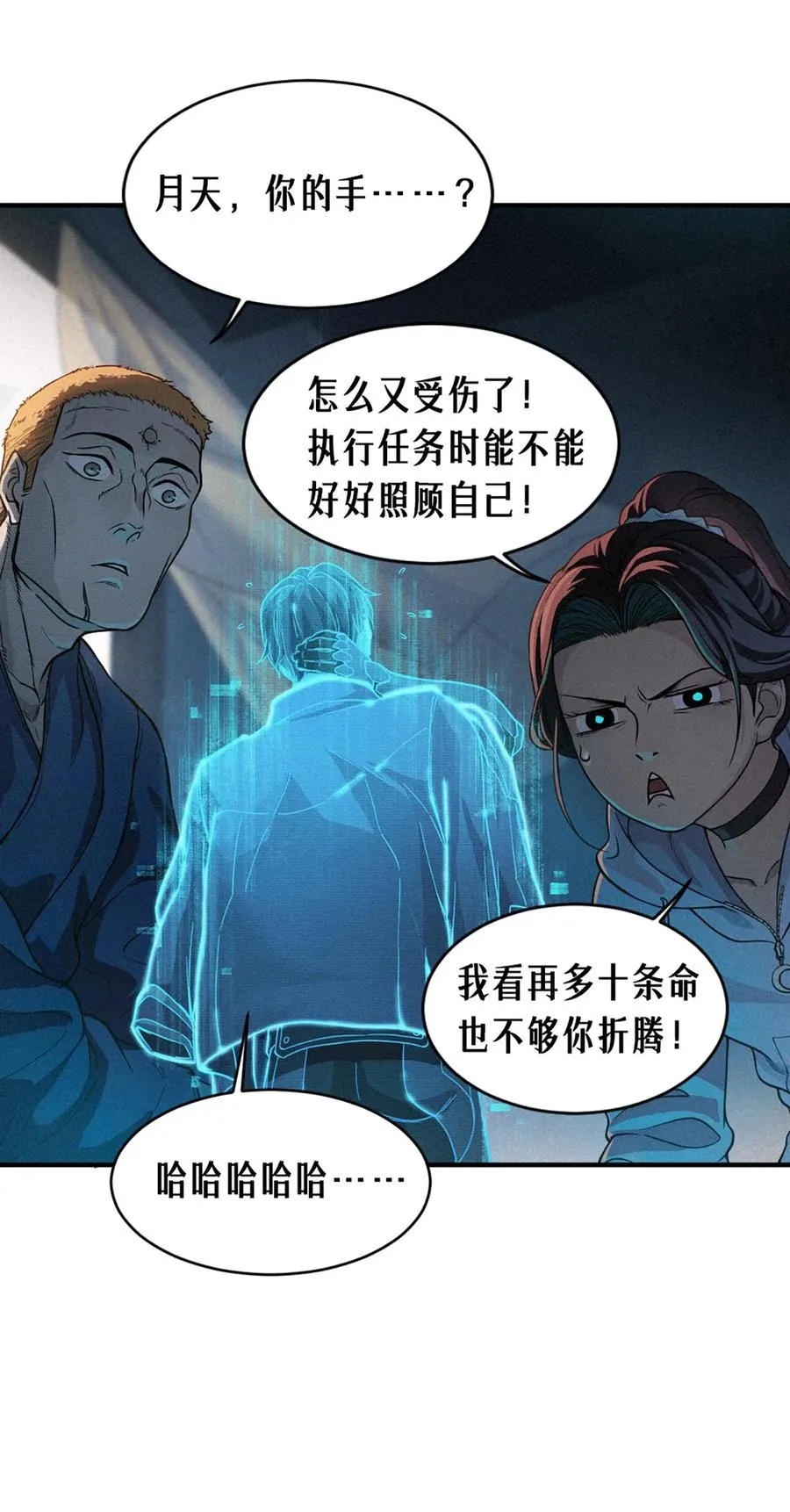 24话 弹痕 第42页