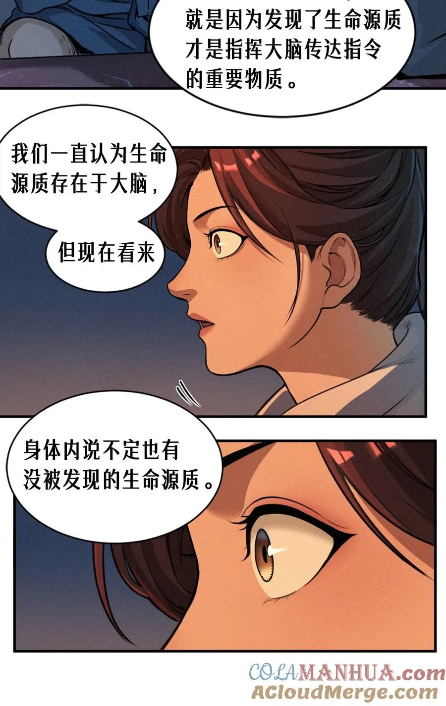 24话 弹痕 第52页