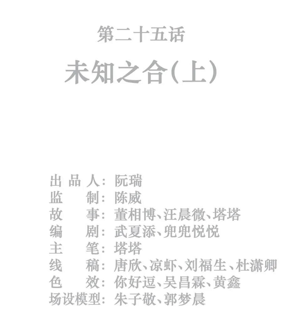 25话 未知之合（上） 第2页