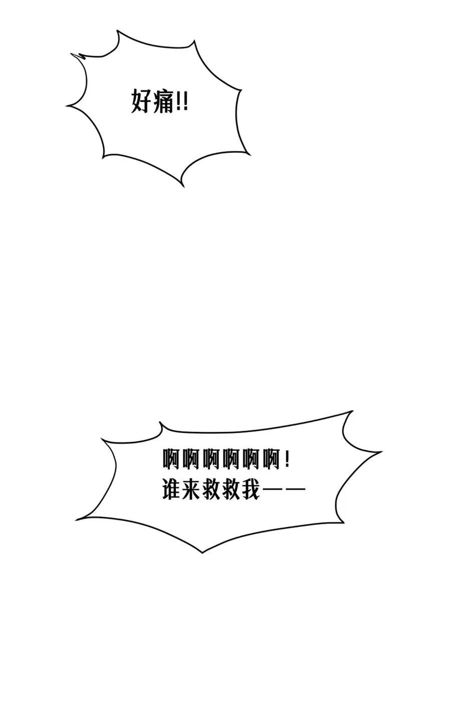 25话 未知之合（下） 第14页