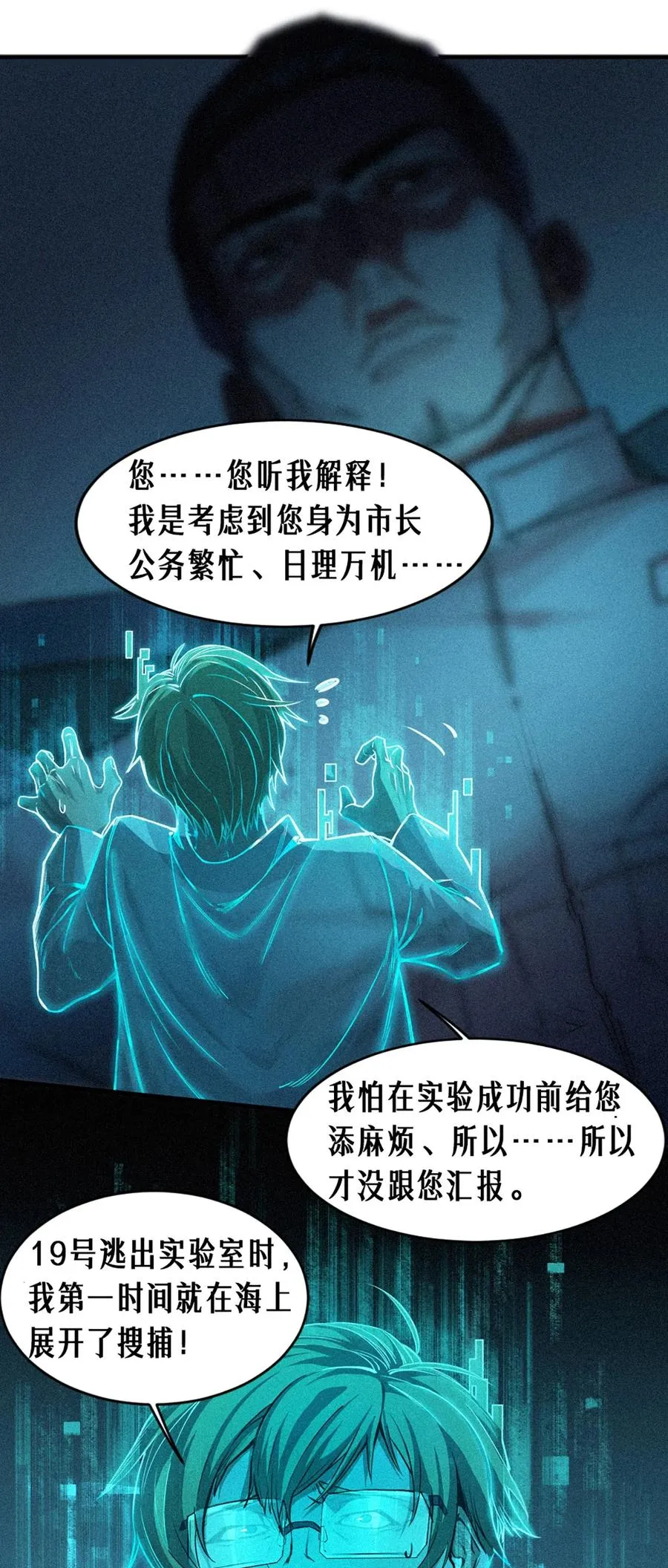 25话 未知之合（下） 第69页