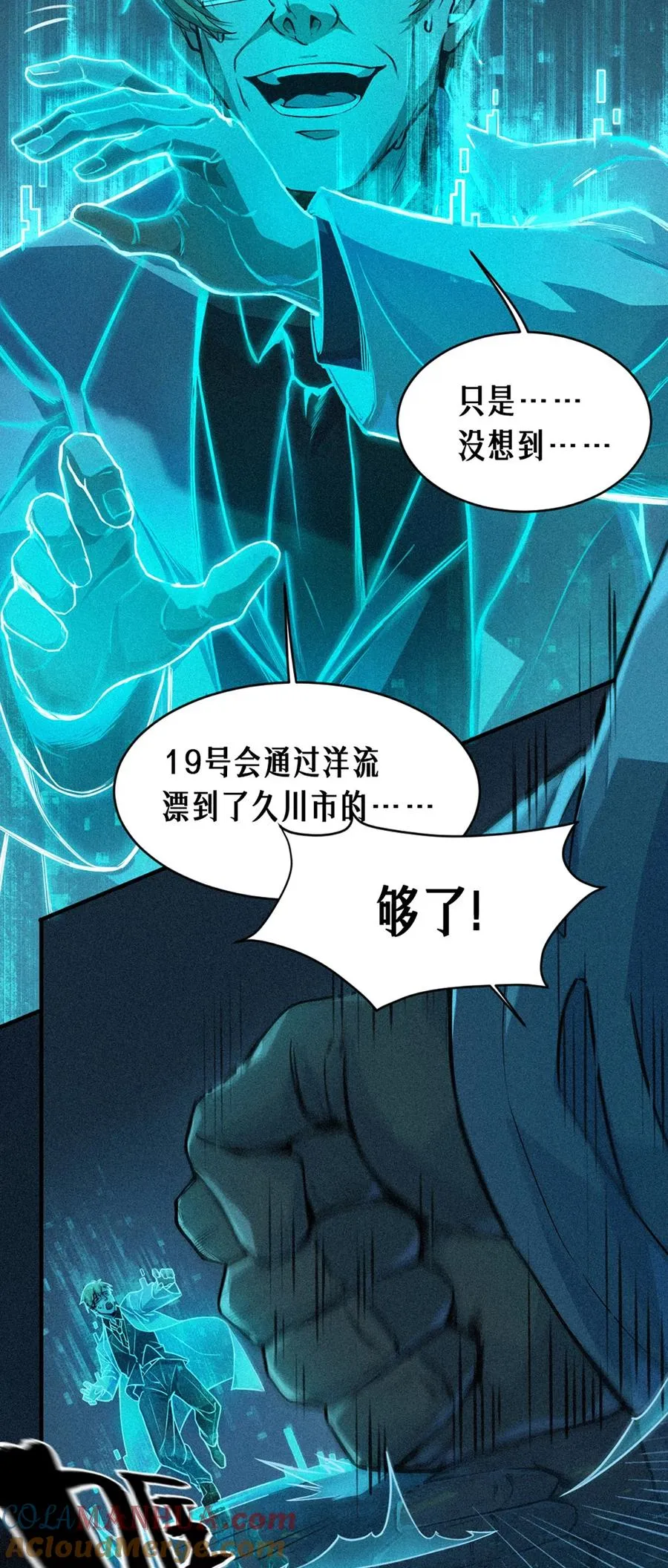 25话 未知之合（下） 第70页