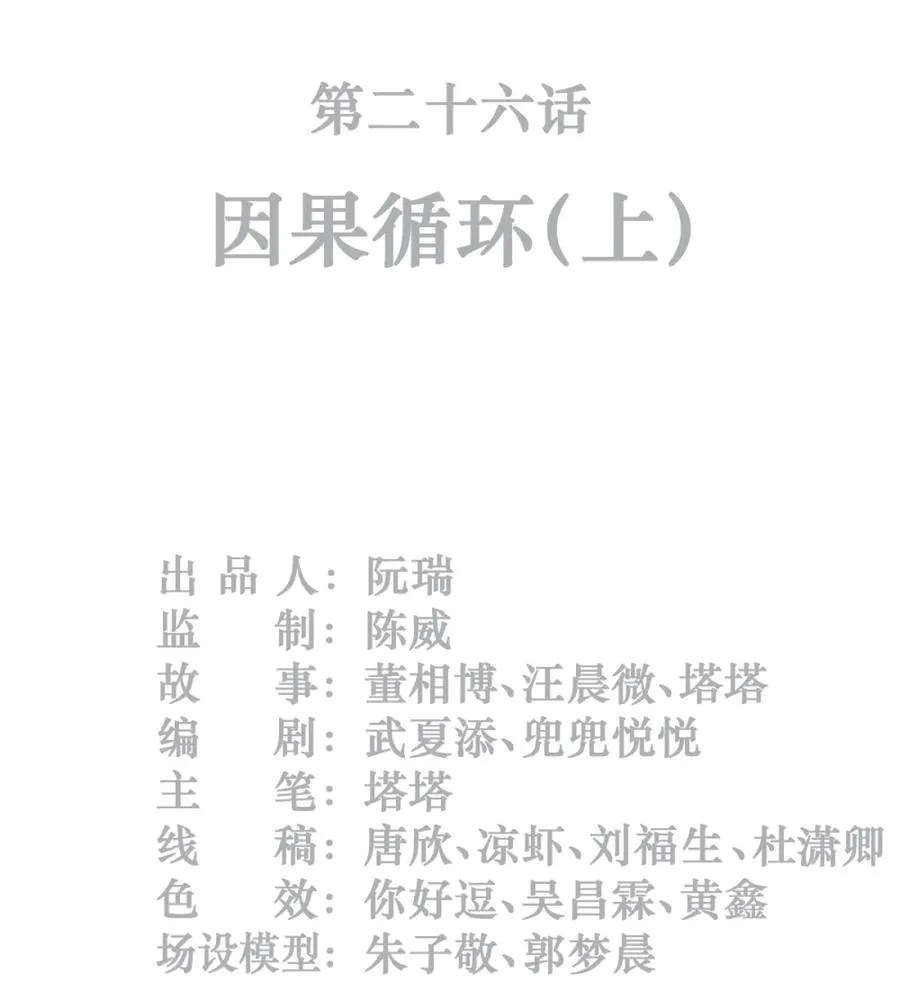 26话 因果循环（上） 第2页