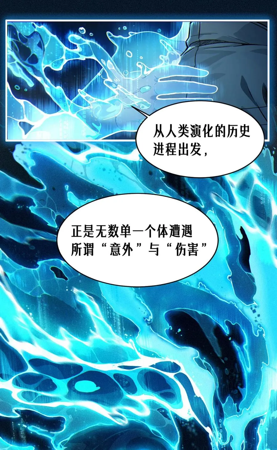 26话 因果循环（上） 第32页