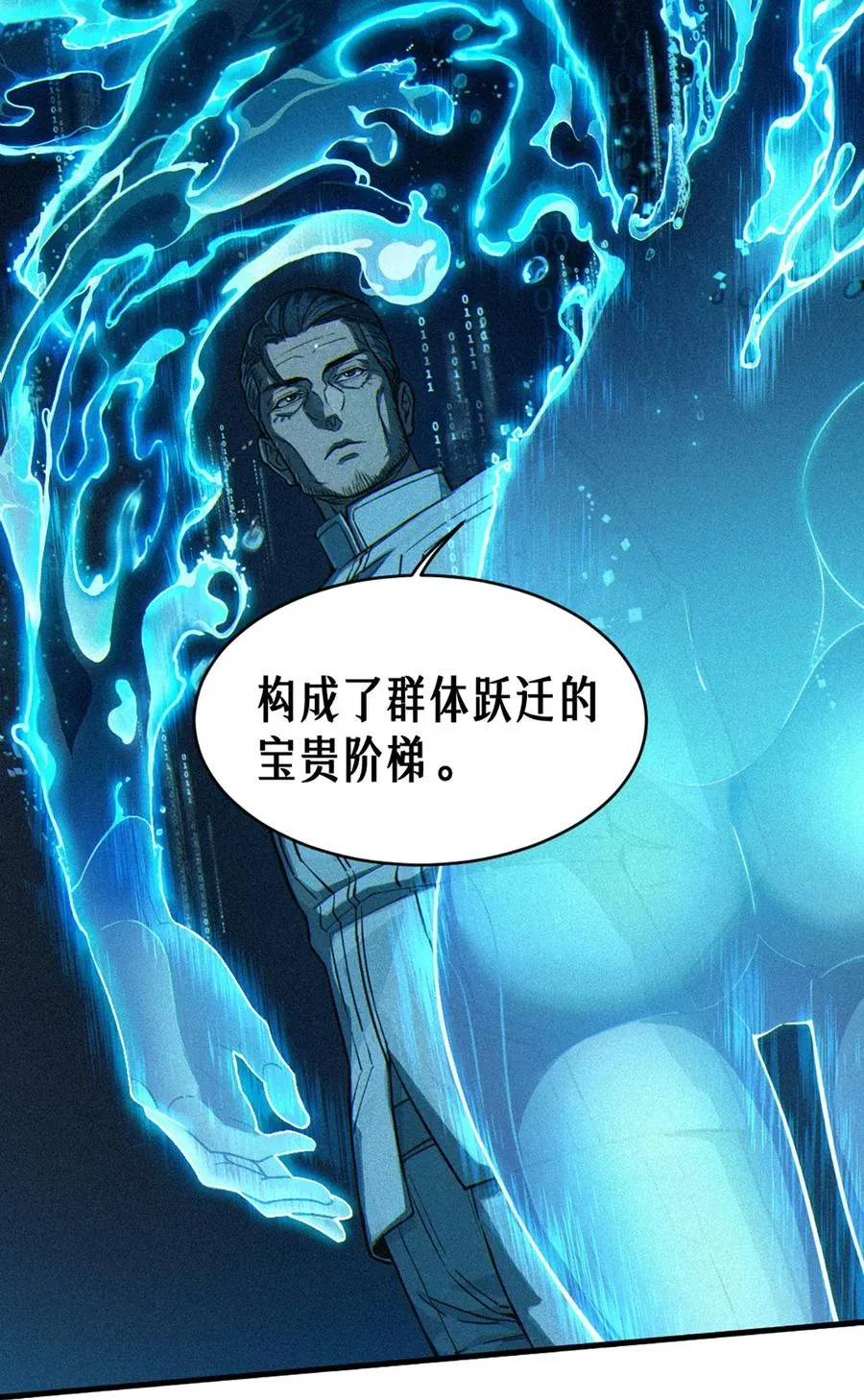 26话 因果循环（上） 第33页