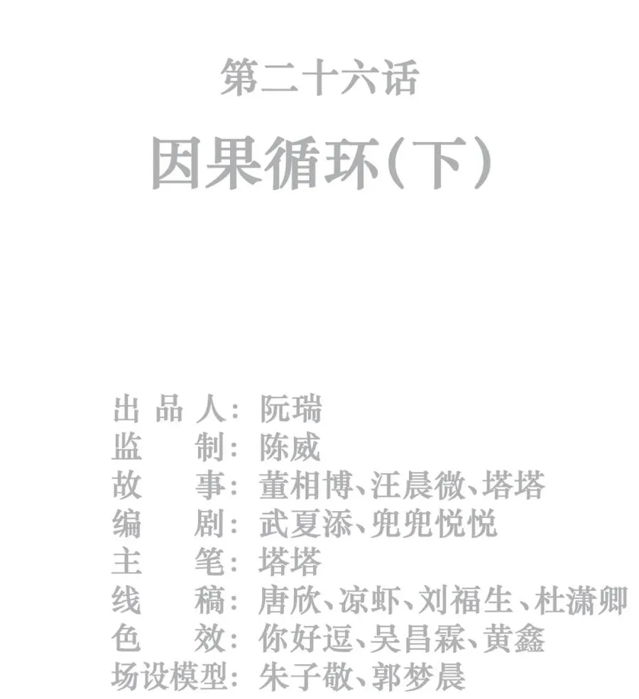 26话 因果循环（下） 第2页