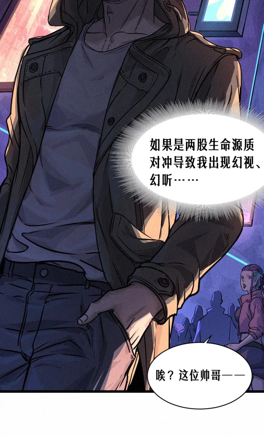 26话 因果循环（下） 第7页