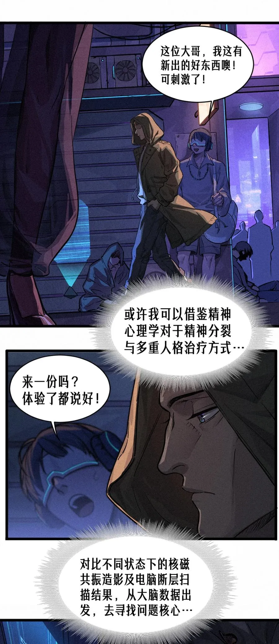 26话 因果循环（下） 第8页