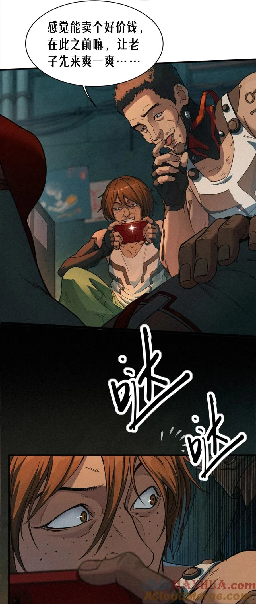 26话 因果循环（下） 第13页