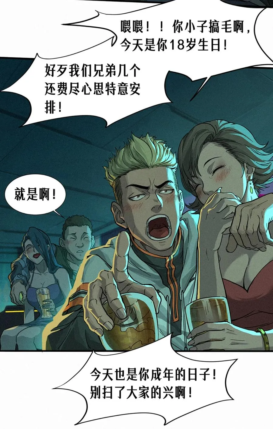 26话 因果循环（下） 第68页