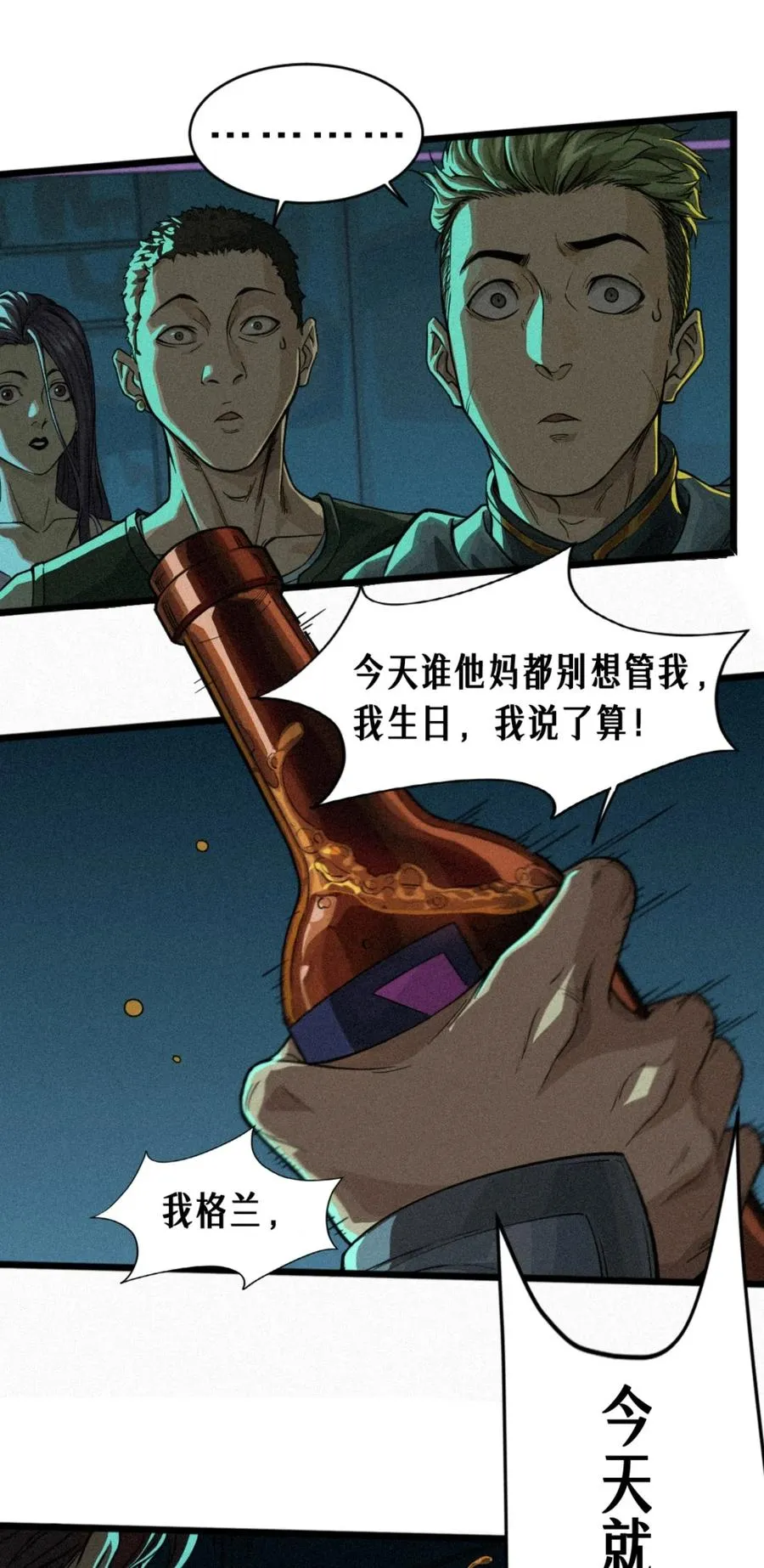 26话 因果循环（下） 第84页