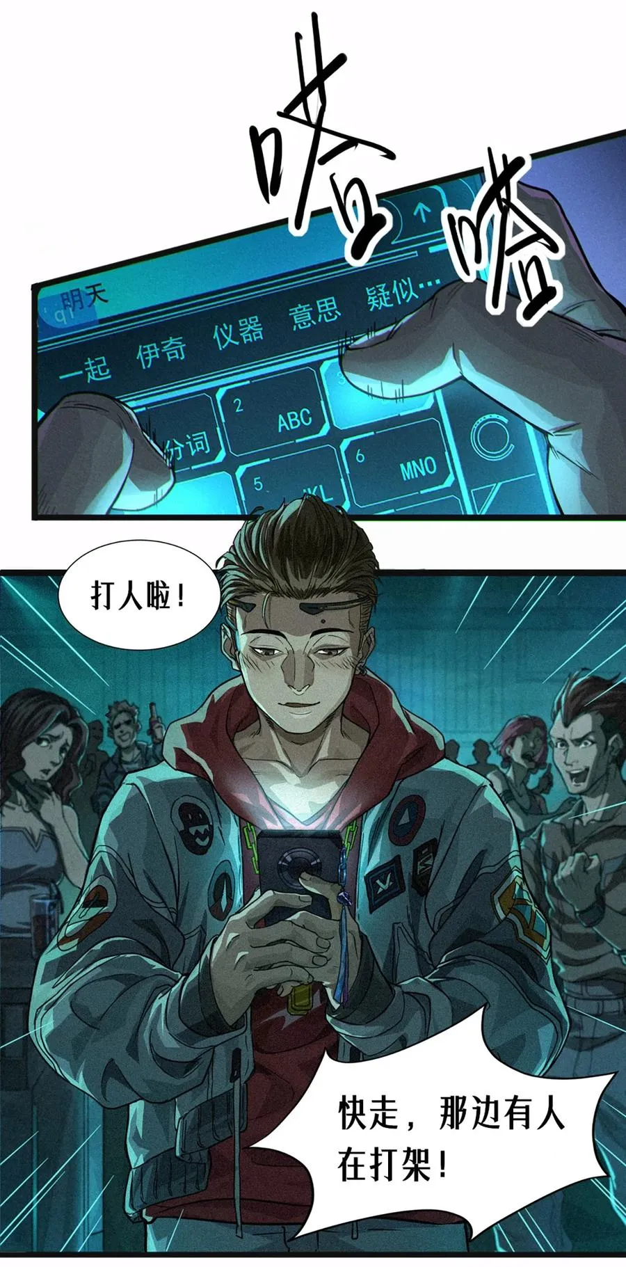 26话 因果循环（下） 第112页