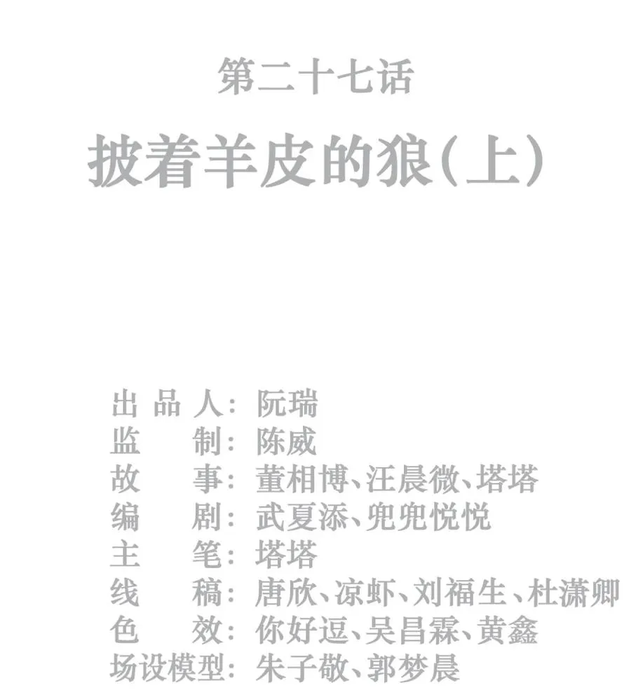 27话 披着羊皮的狼（上） 第2页
