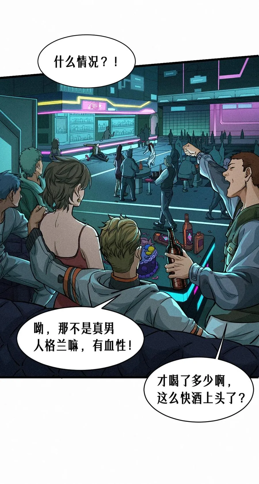 27话 披着羊皮的狼（上） 第22页