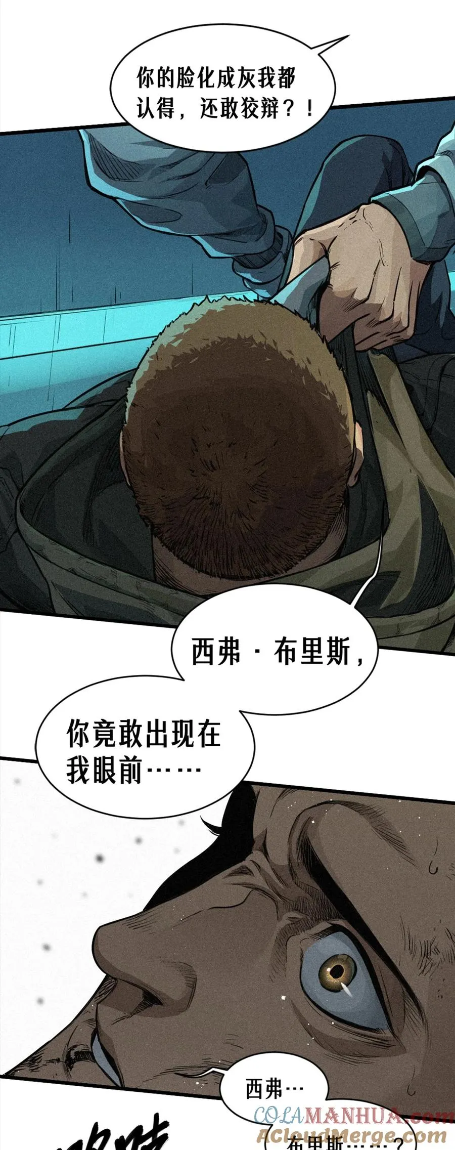 27话 披着羊皮的狼（上） 第29页