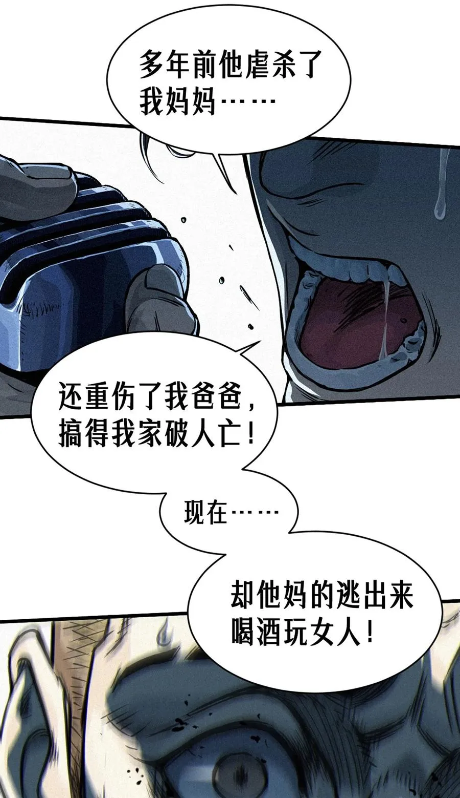 27话 披着羊皮的狼（上） 第42页