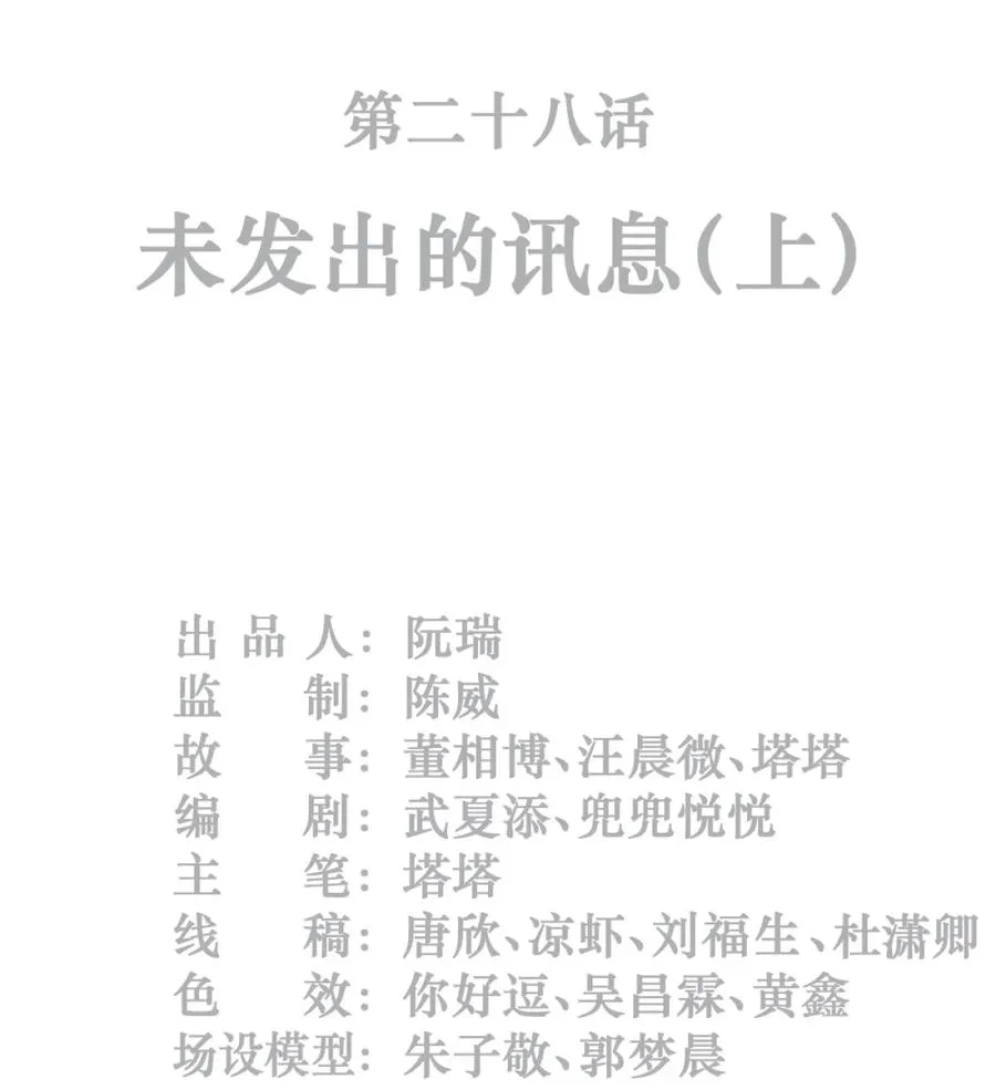 28话 未发出的讯息（上） 第2页