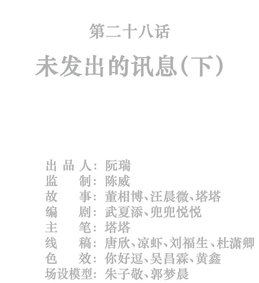 28话 未发出的讯息（下） 第2页