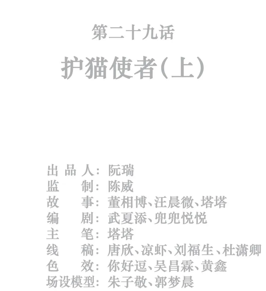 29话 护猫使者（上） 第2页