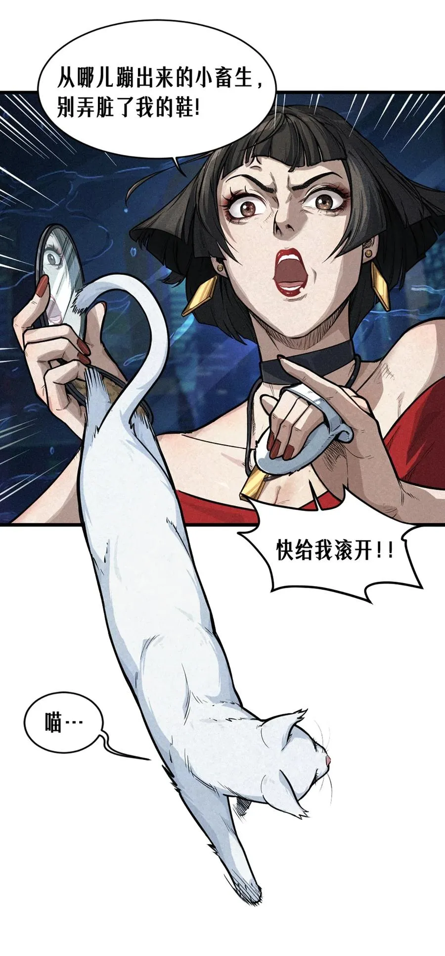 29话 护猫使者（上） 第26页