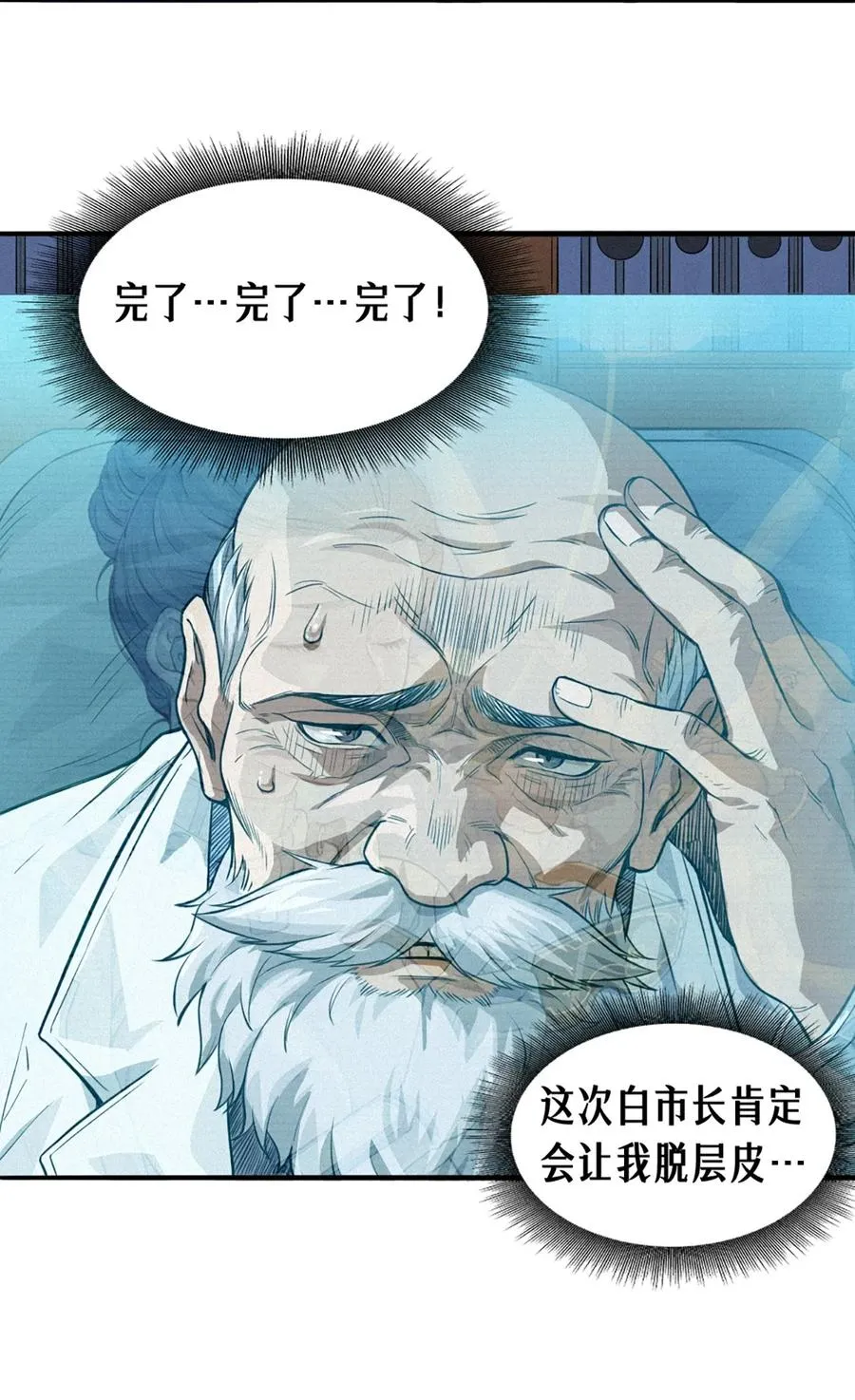 29话 护猫使者（上） 第56页