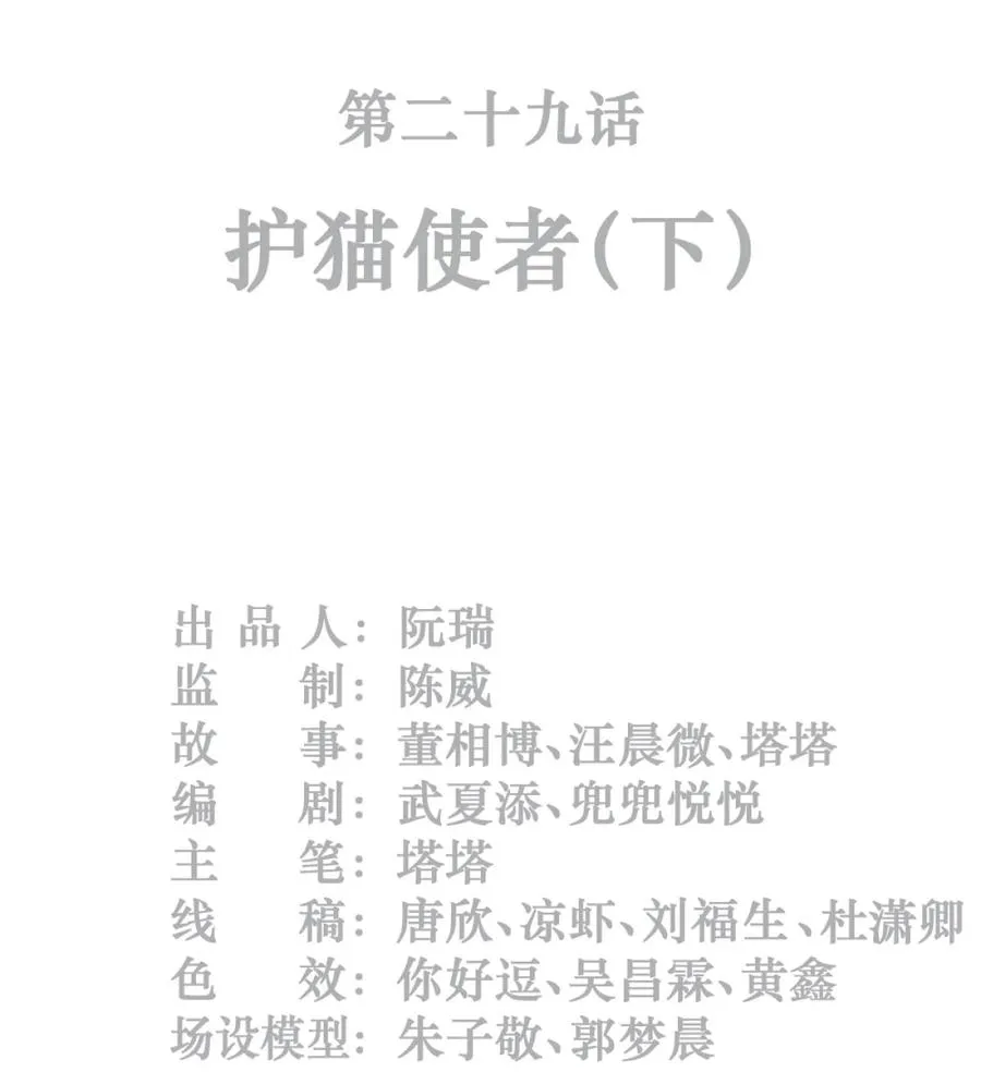 29话 护猫使者（下） 第2页