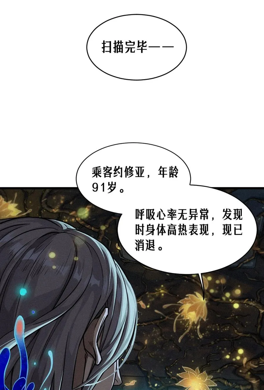 29话 护猫使者（下） 第14页