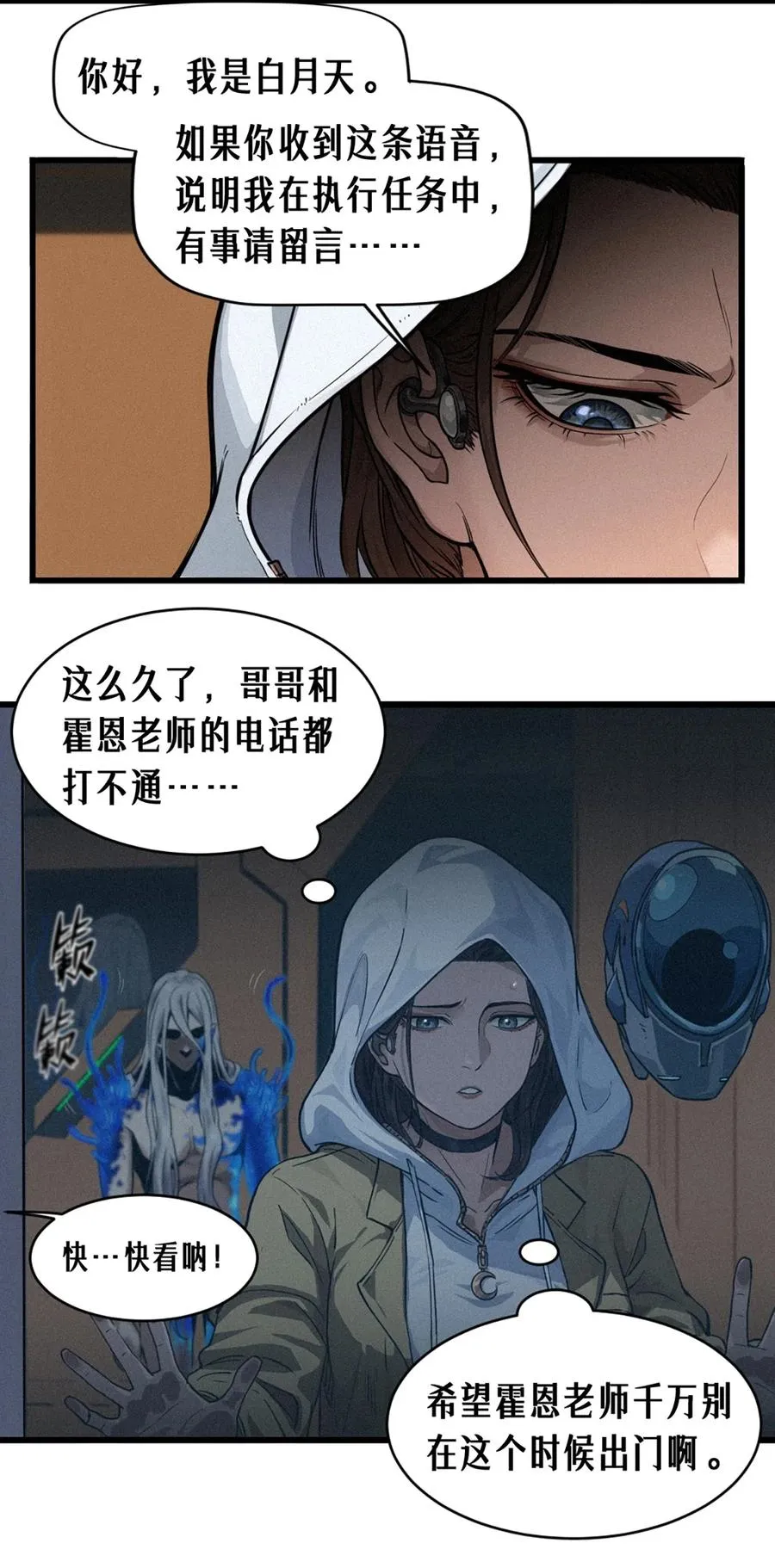 29话 护猫使者（下） 第32页
