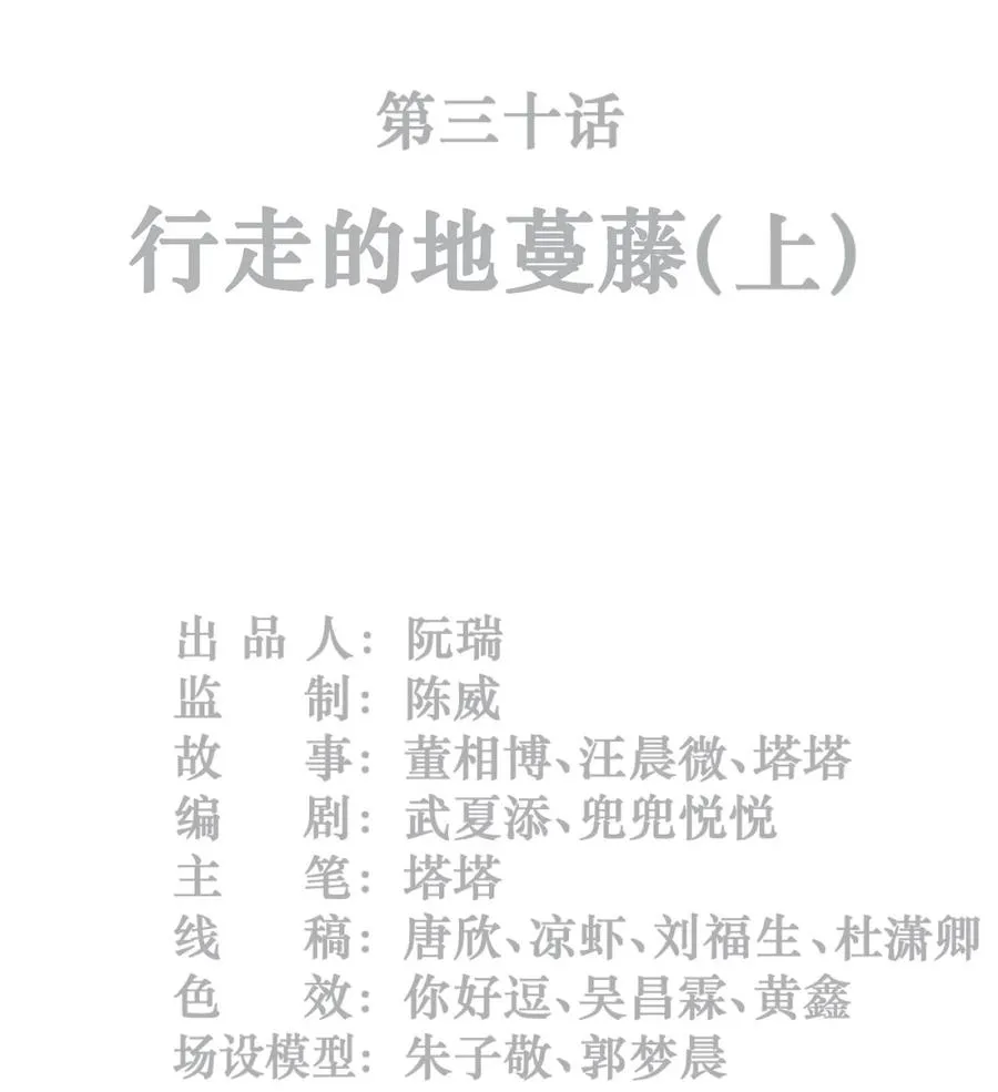 30话 行走的地蔓藤 （上） 第2页