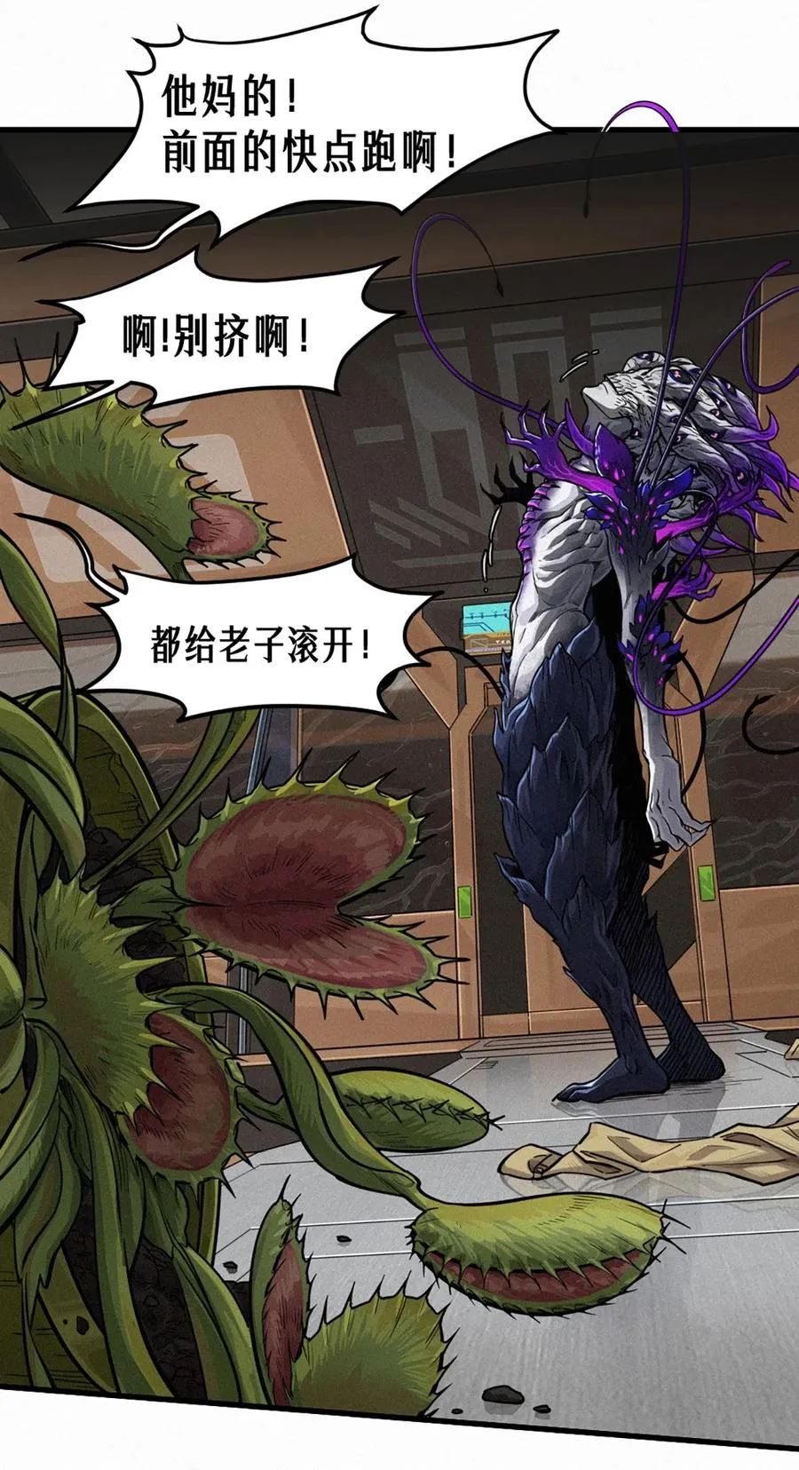 30话 行走的地蔓藤 （上） 第26页
