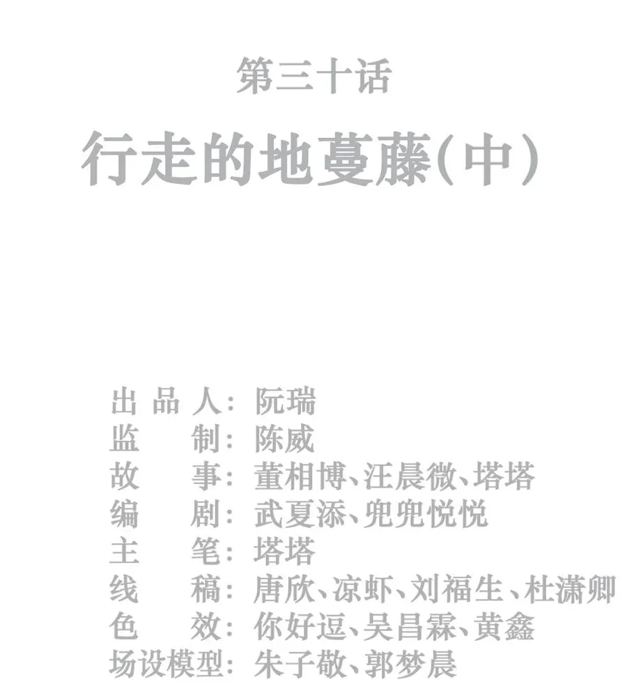 30话 行走的地蔓藤 （中） 第2页