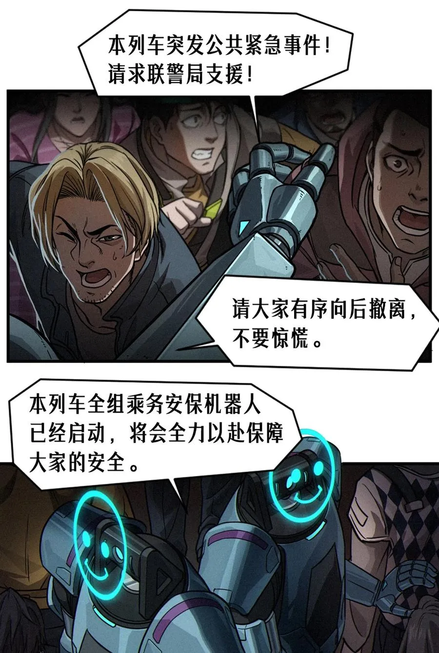 30话 行走的地蔓藤 （中） 第21页