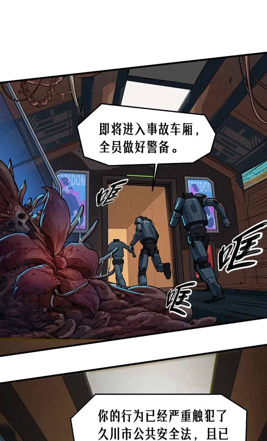 30话 行走的地蔓藤 （中） 第29页