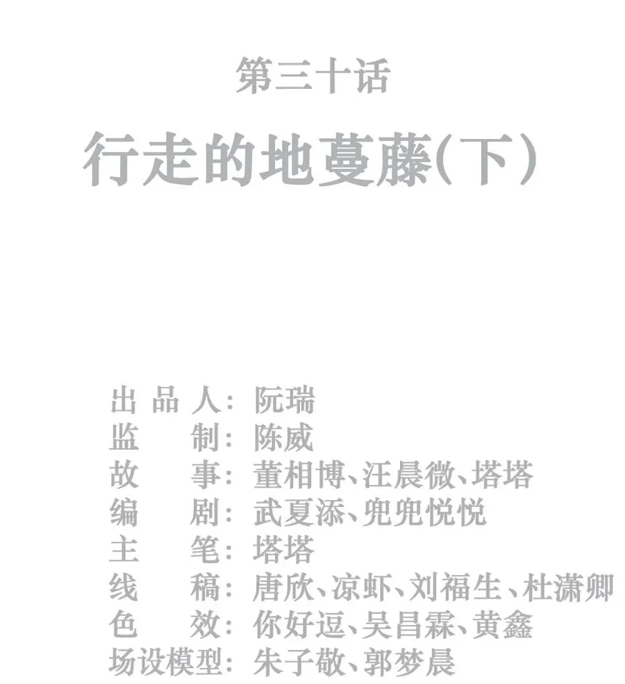 30话 行走的地蔓藤 （下） 第2页