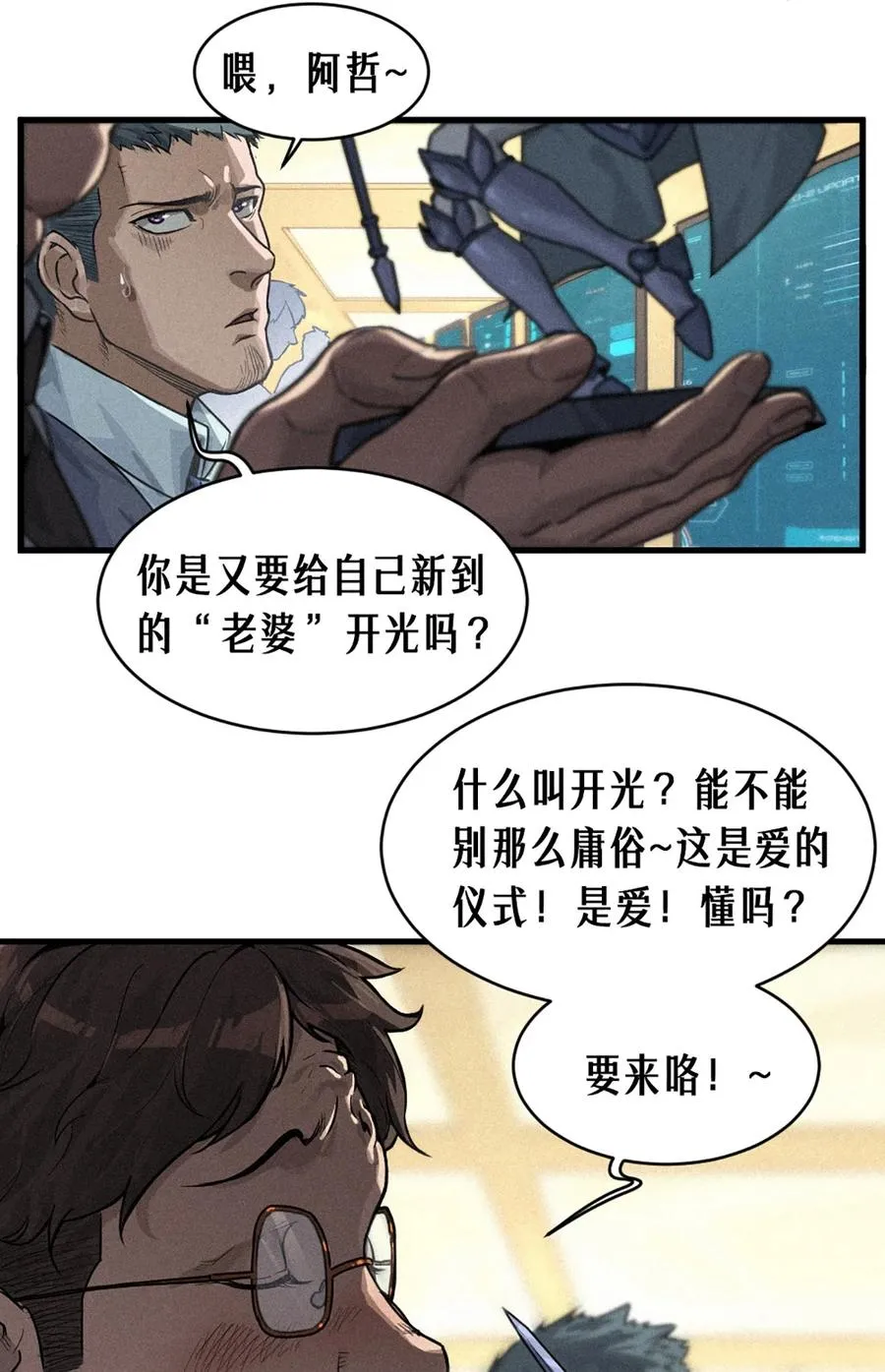 30话 行走的地蔓藤 （下） 第6页