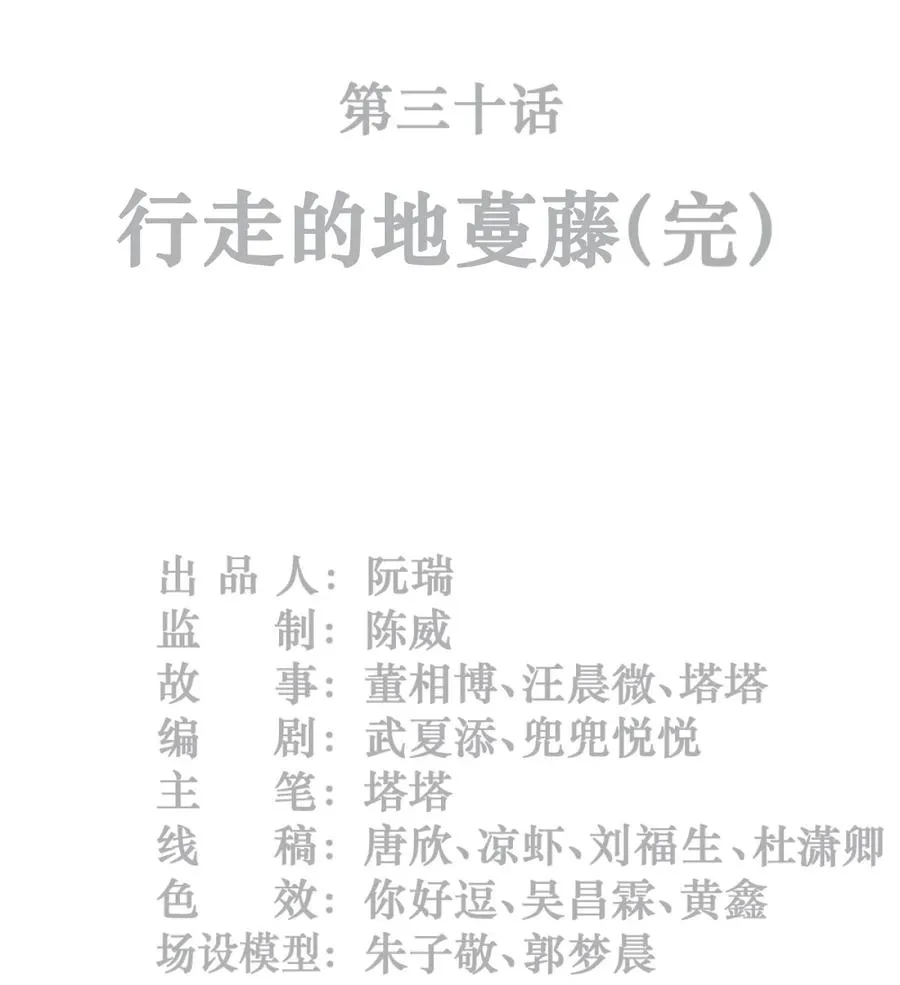 30话 行走的地蔓藤 （完） 第2页