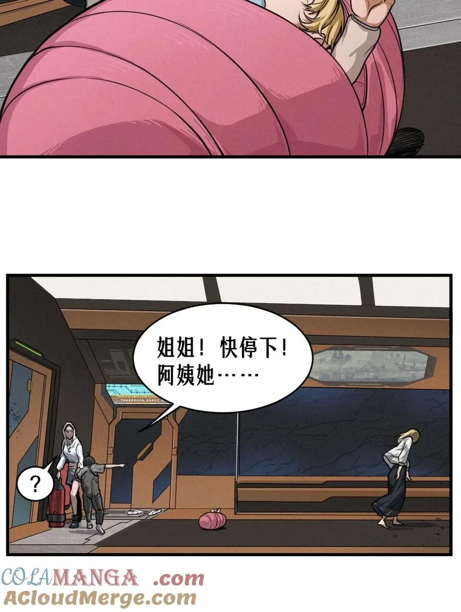 30话 行走的地蔓藤 （完） 第22页