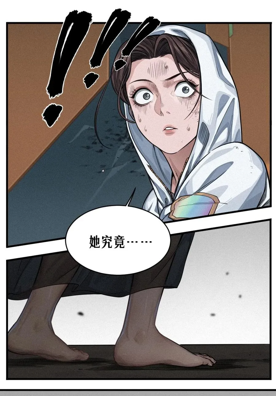 30话 行走的地蔓藤 （完） 第23页