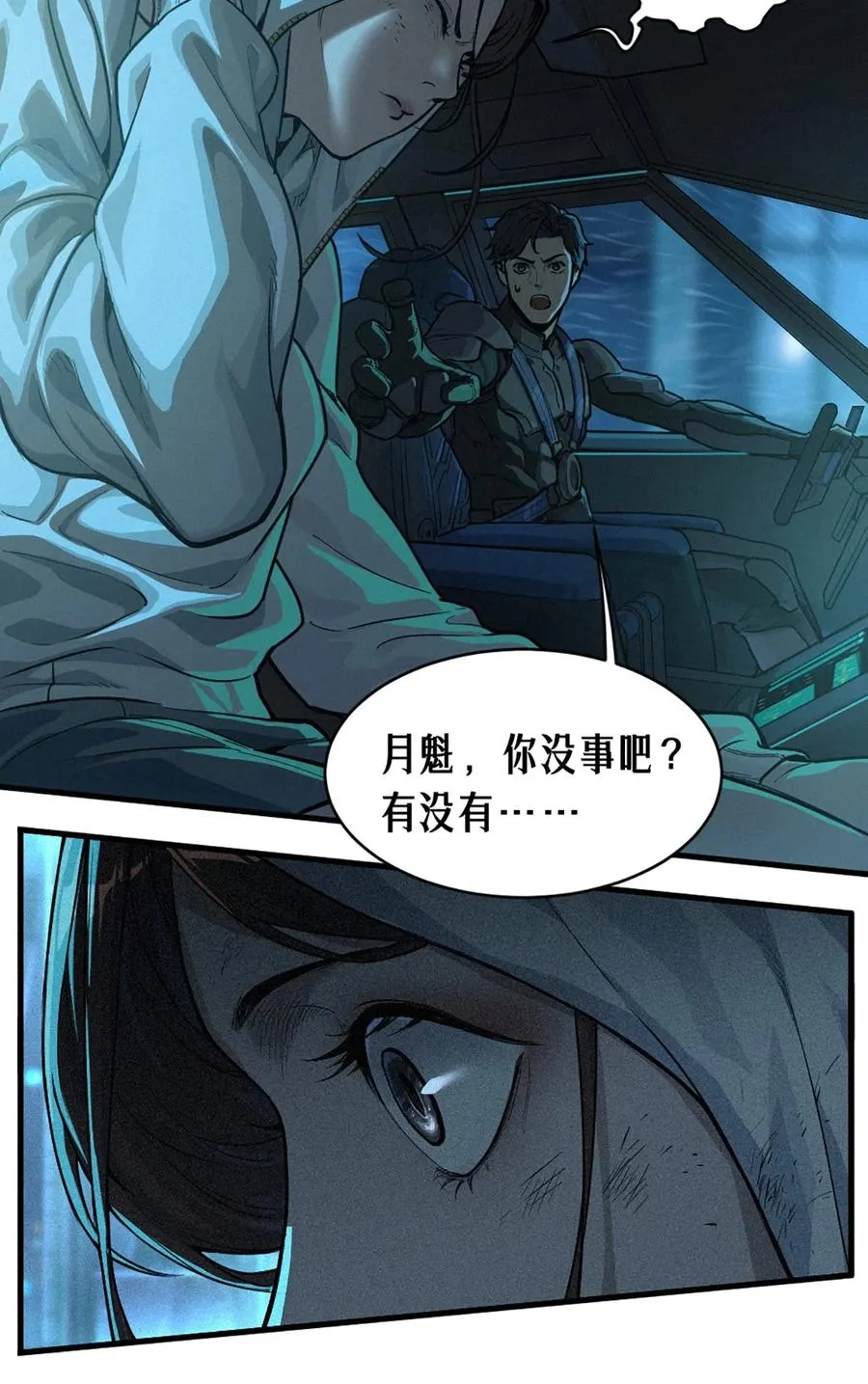 31话 故事才刚刚开始！（上） 第39页